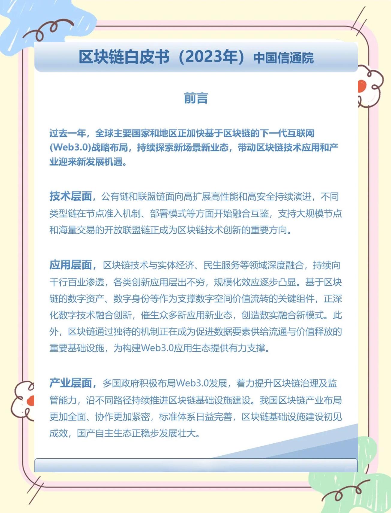 包含主流媒体报道，区块链技术市场行情持续升温的词条