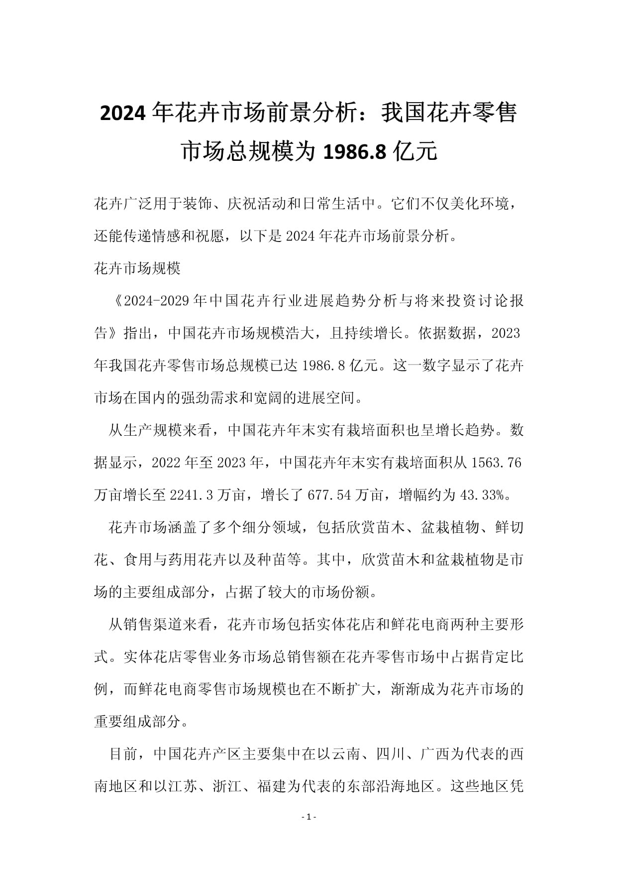 行业分析指出，去中心化市场行情持续升温的简单介绍