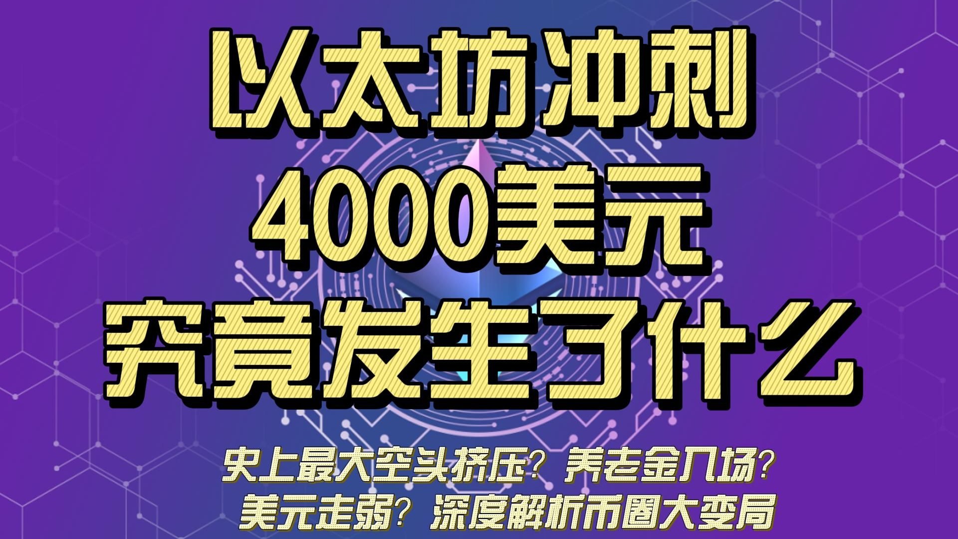 专家称以太坊将在年底冲破32美元，引发引发关注